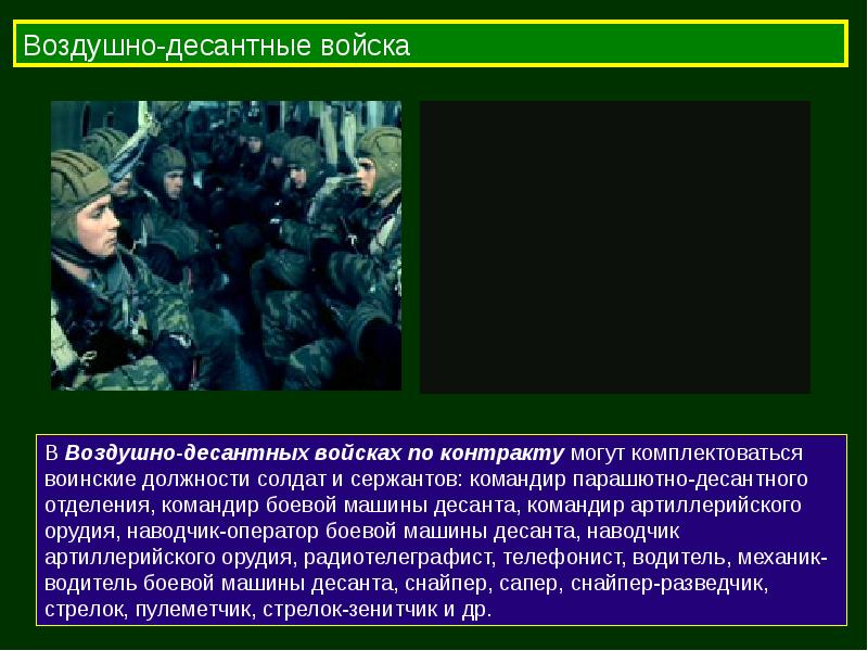 Прохождение военной службы по контракту обж 11 класс презентация