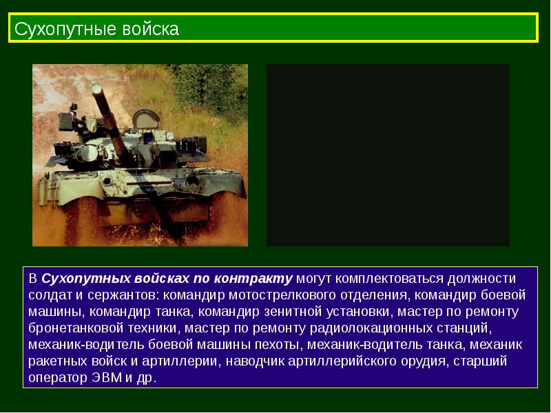 Презентация по обж прохождение службы по контракту