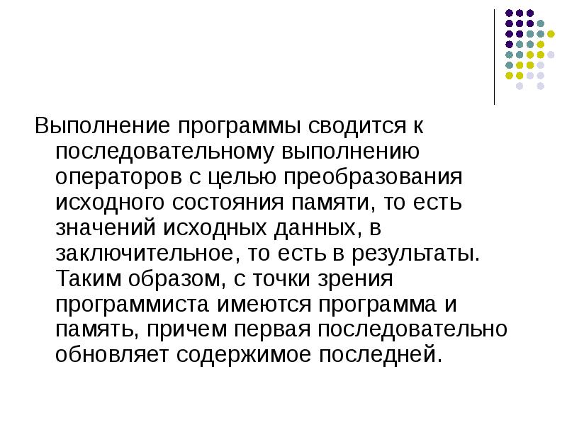 Готовая к выполнению программа