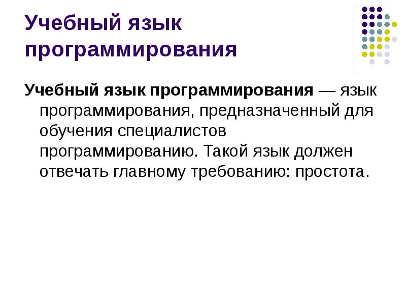 Программирование учебного материала. Программирование презентация. презентация на тему программирование. что такое программирование кратко. темы для презентации по программированию.