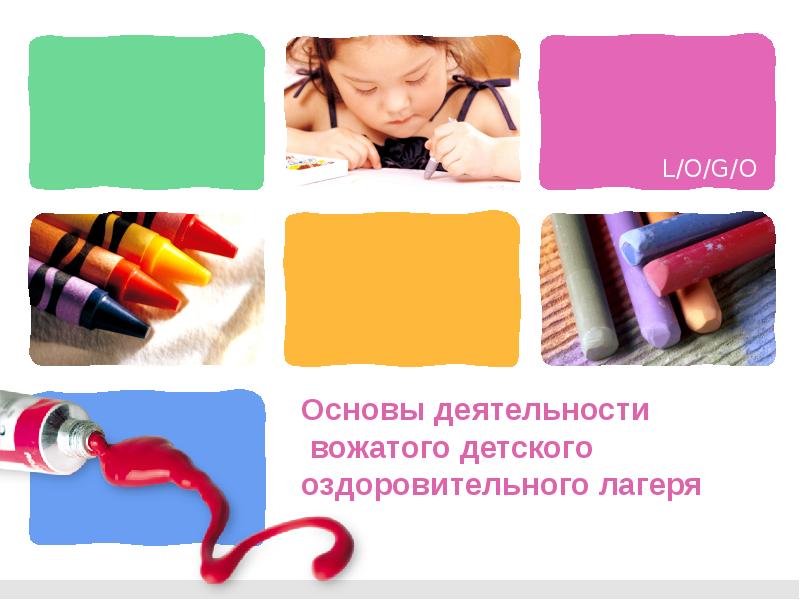 Основы деятельности вожатого детского оздоровительного лагеря