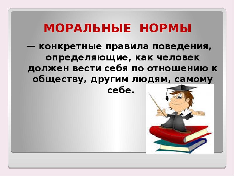 Нравственность проект 4 класс