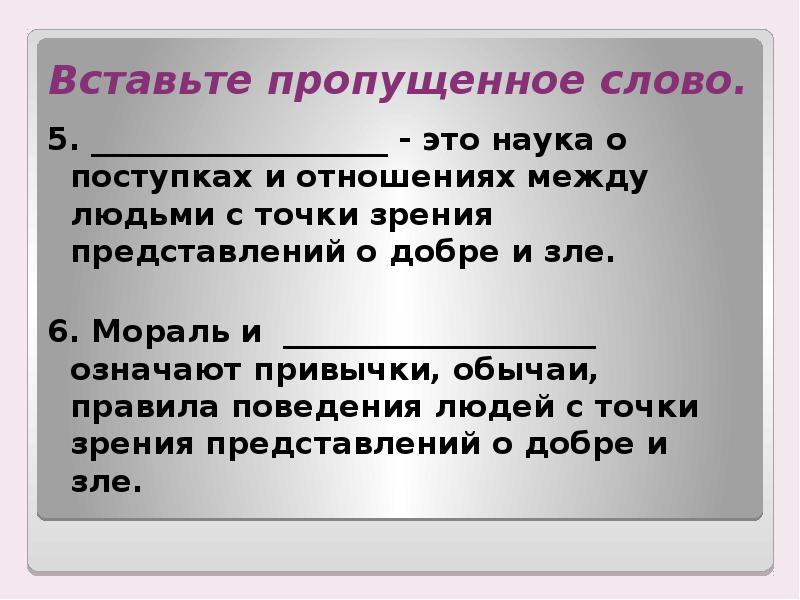 Мораль и нравственность презентация 11 класс