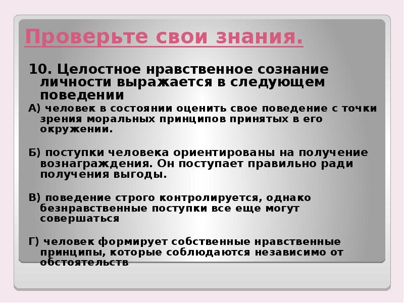 Нравственное сознание современного педагога презентация