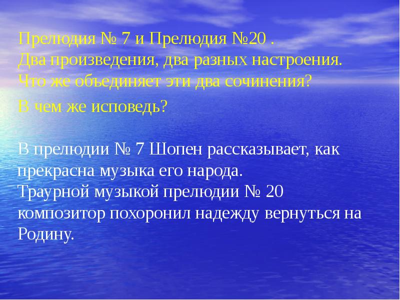 Исповедь души революционный этюд 4 класс музыка презентация