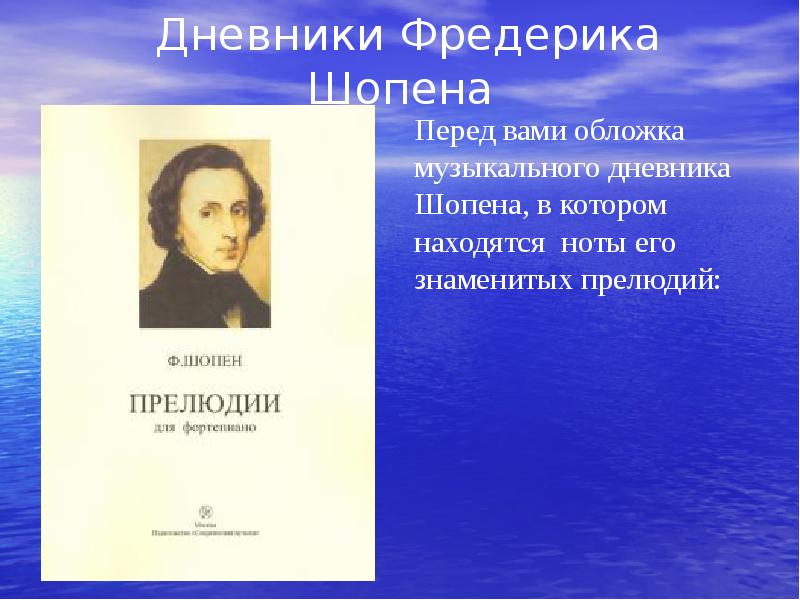 Прелюдия исповедь души 4 класс презентация