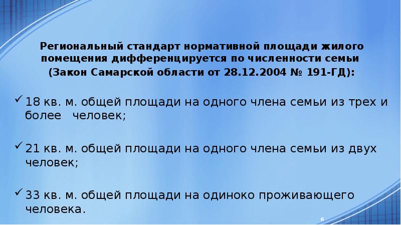 Положенные квадратные метры на человека. Нормы жилого помещения на человека. Норма площади жилья на 1 человека. Нормы площади для жилых помещений. Площадь жилого помещения на одного человека.