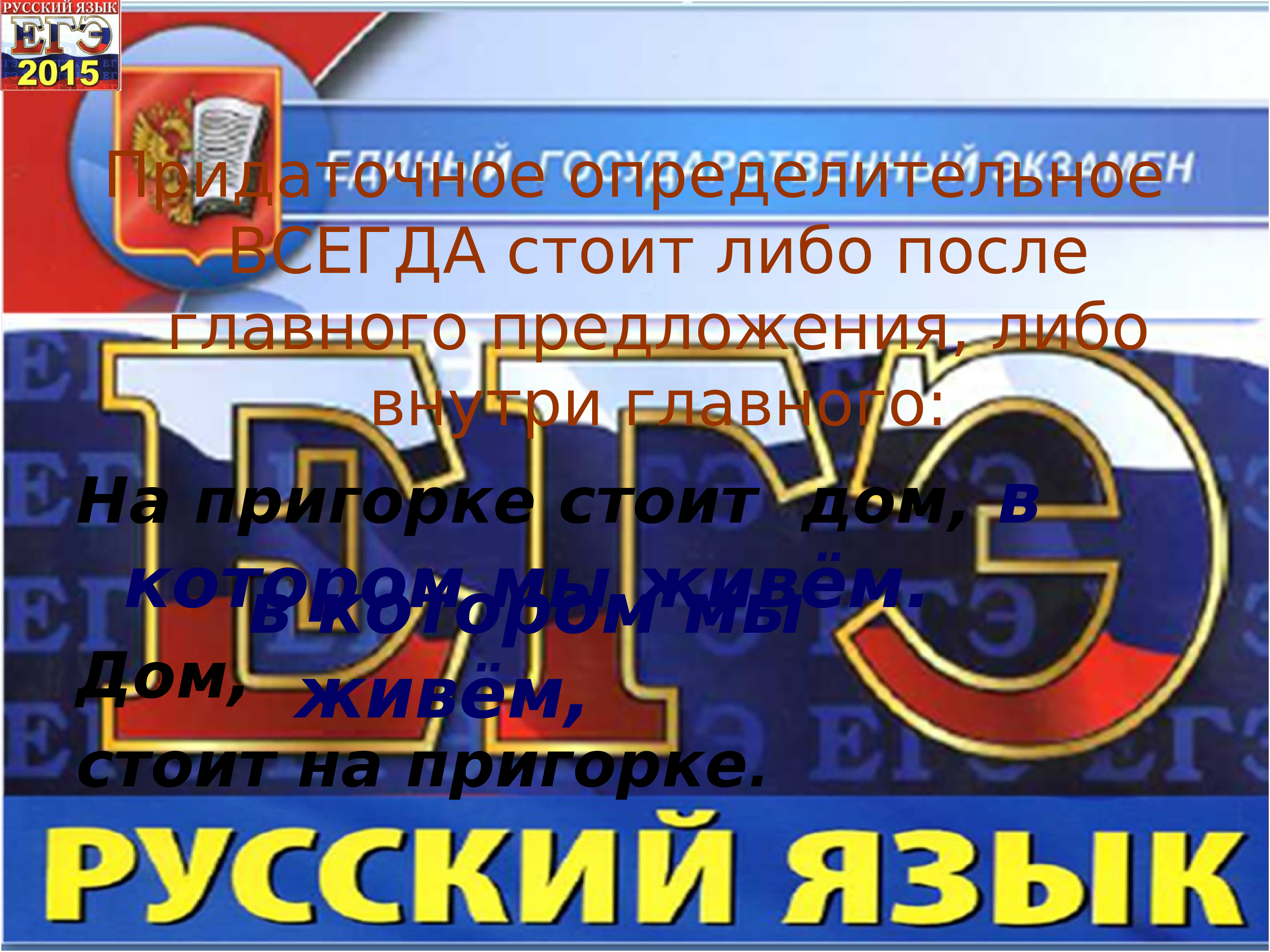 Урок русского языка в 11 классе подготовка к егэ пунктуация презентация