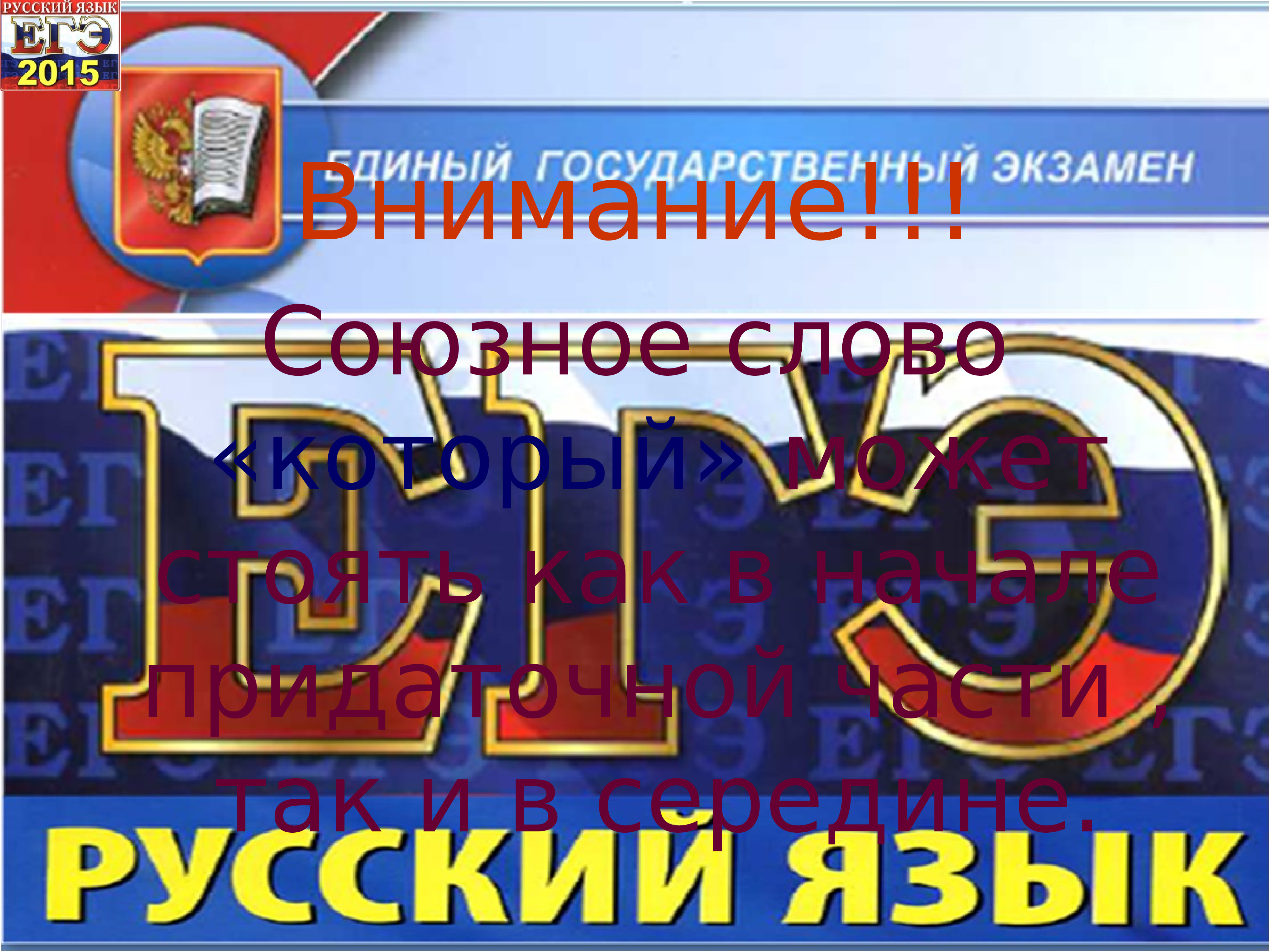 Урок русского языка в 11 классе подготовка к егэ пунктуация презентация