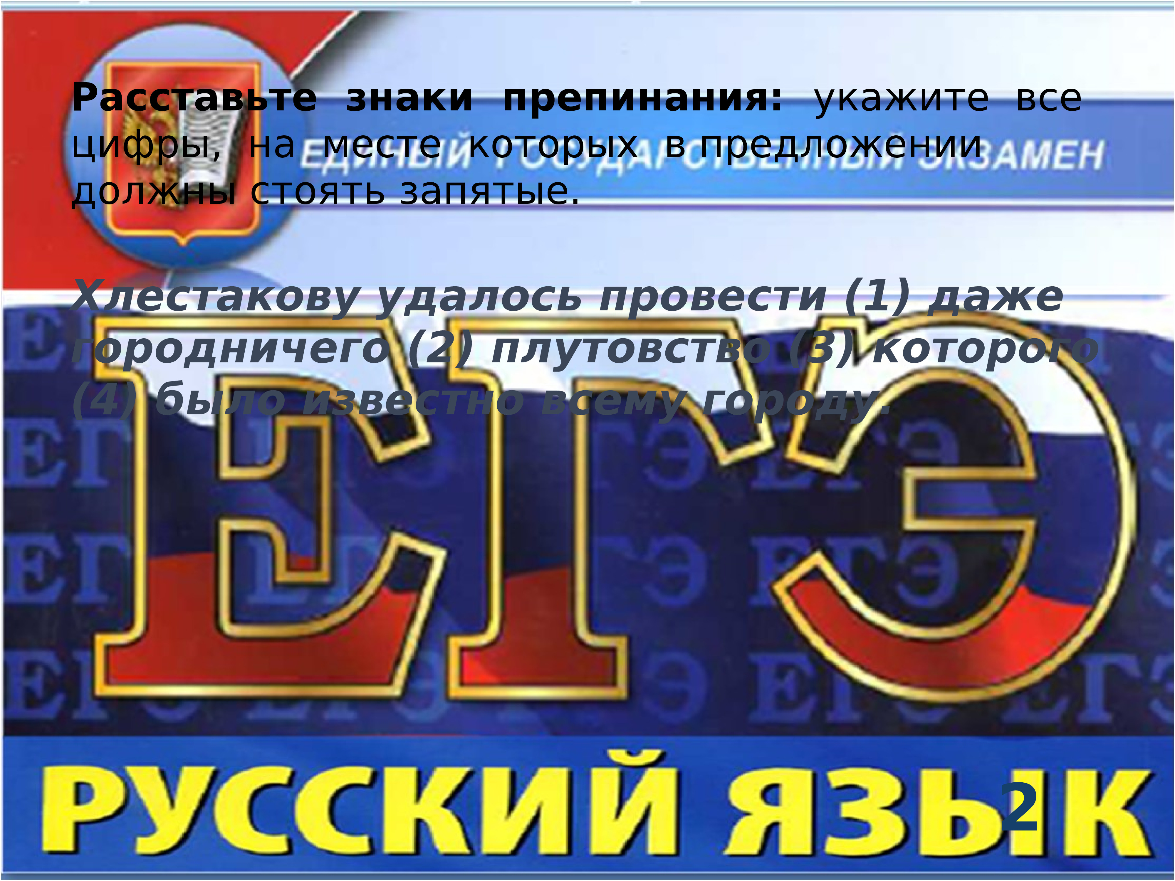 Егэ 20. ЕГЭ 2015. ЕГЭ знак. Знаки препинания 18 задание ЕГЭ. ЕГЭ 23 картинки.