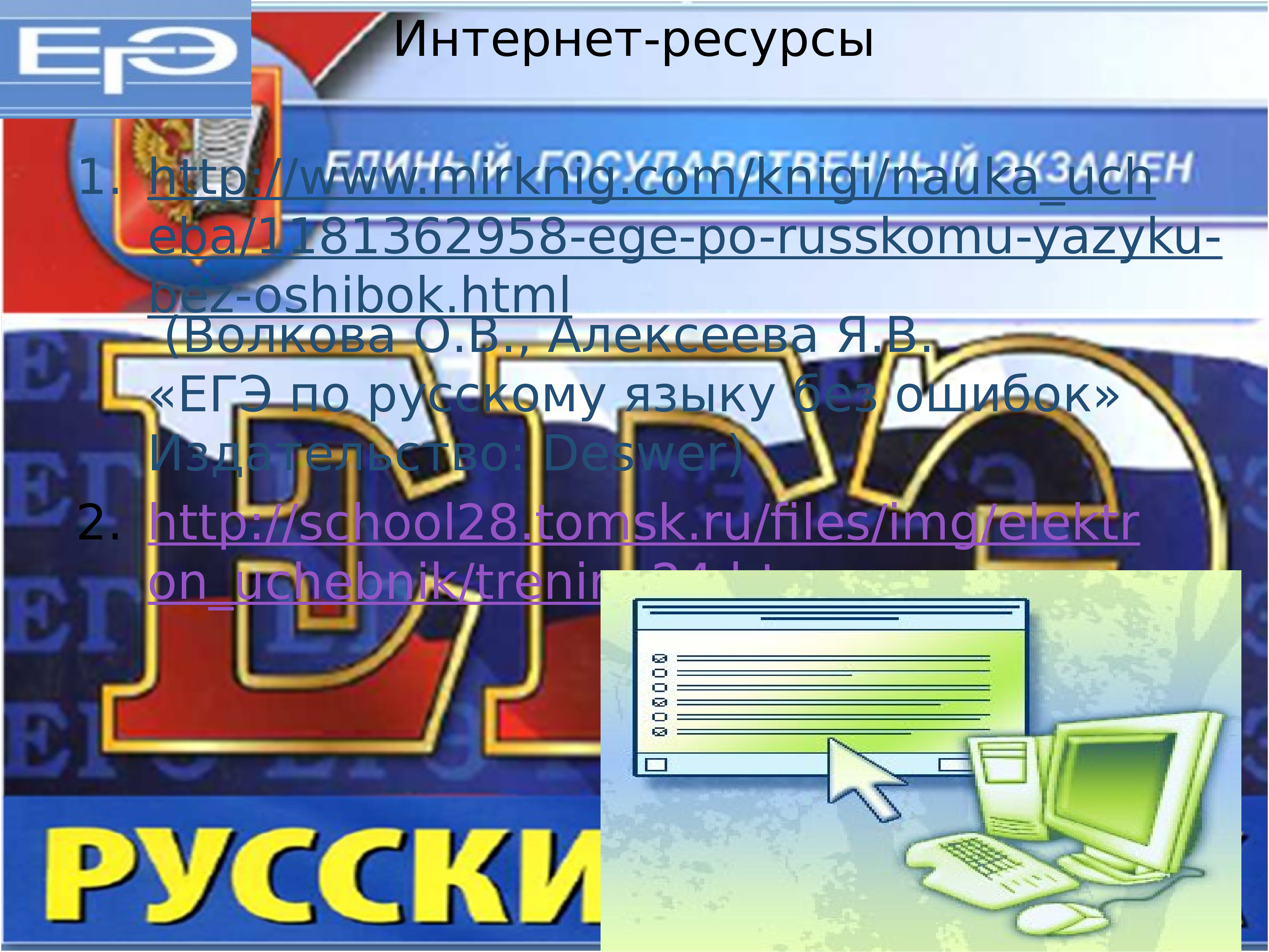 Урок русского языка в 11 классе подготовка к егэ пунктуация презентация