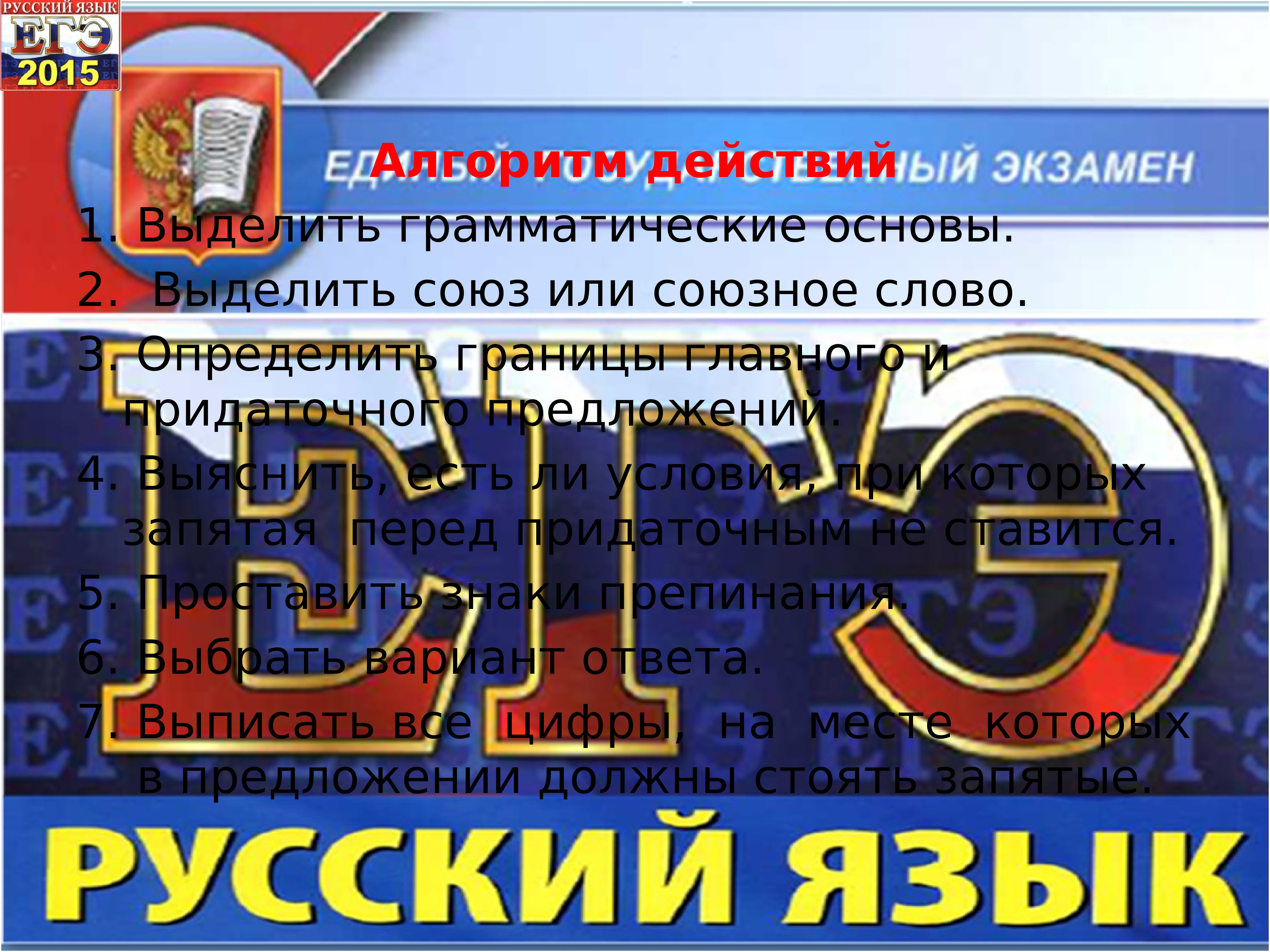 Урок русского языка в 11 классе подготовка к егэ пунктуация презентация