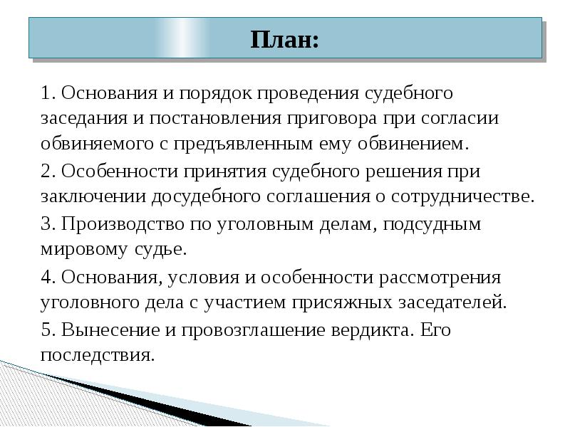 Принятый в особом порядке. Представление об особом порядке проведения судебного заседания.