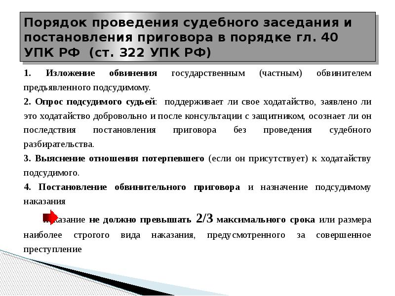 План судебного заседания по уголовному делу