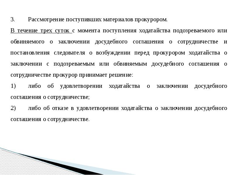 Порядок судебного разбирательства презентация