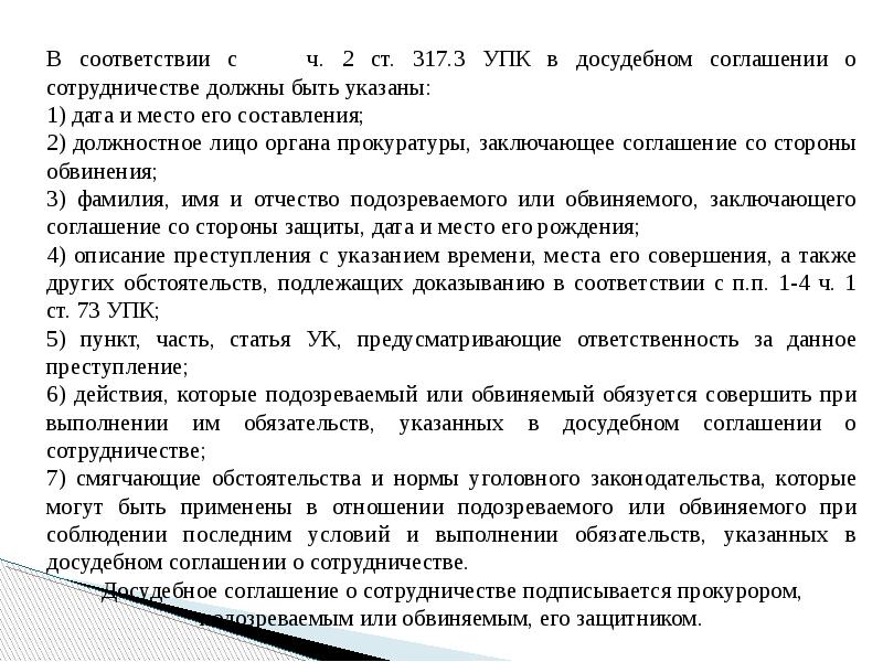 Образец досудебного соглашения о сотрудничестве со следствием