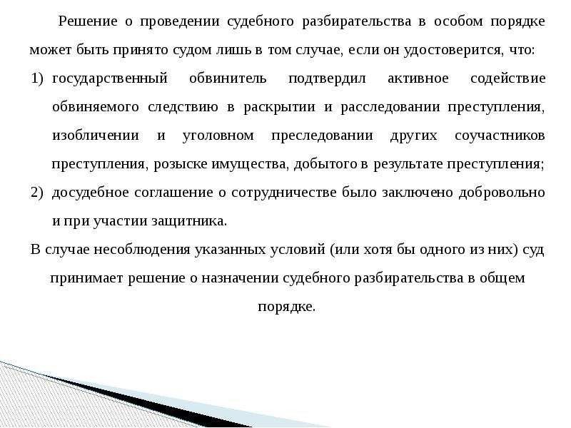 Порядок судебного разбирательства презентация