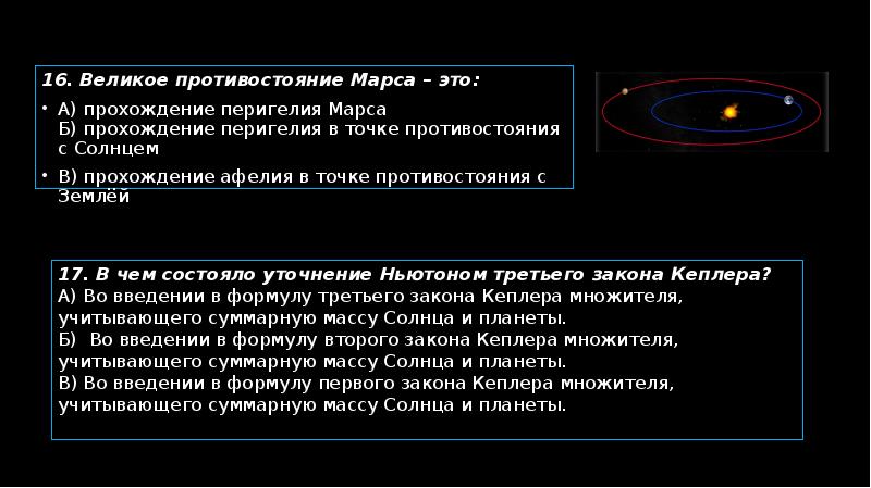 Перемещении от афелия к перигелию