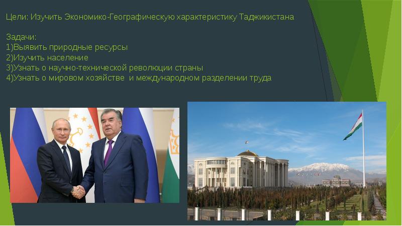 Характеристика таджикистана по плану