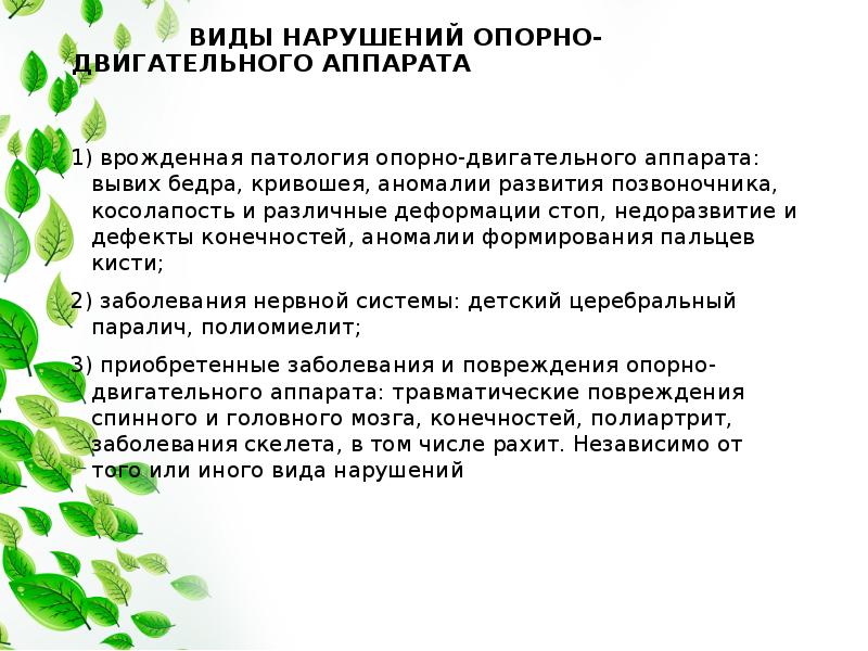 Виды нарушений Ода. Заболевания опорно-двигательного аппарата презентация. Врожденные патологии опорно-двигательного аппарата. Разновидности нарушения Ода.