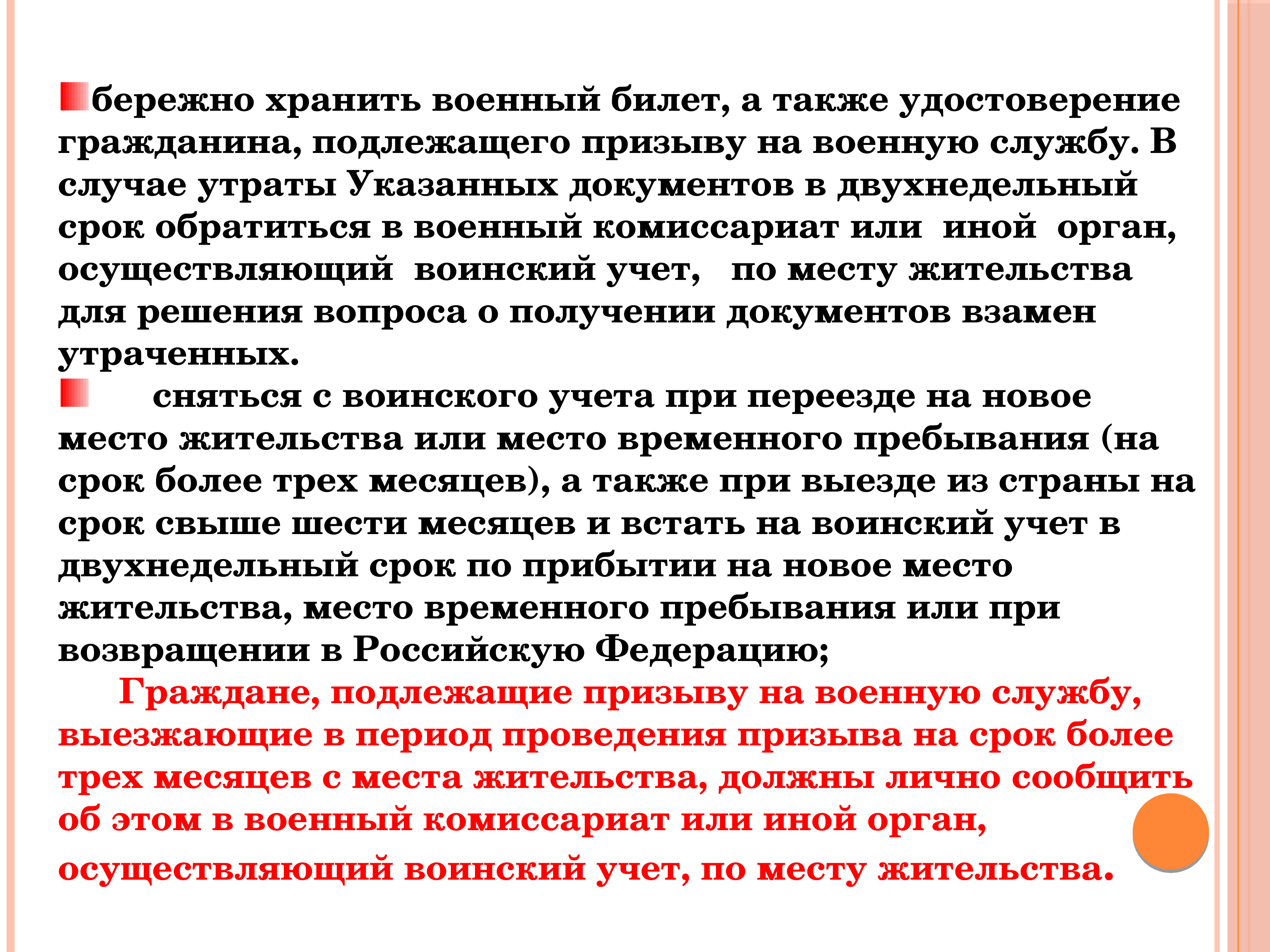 Граждане подлежащие призыву на военную службу. Учет граждан подлежащих призыву на военную службу. Организация воинского учета и его предназначение. Укажите категории граждан подлежащих призыву на военную службу.. Временный воинский учет по месту пребывания.