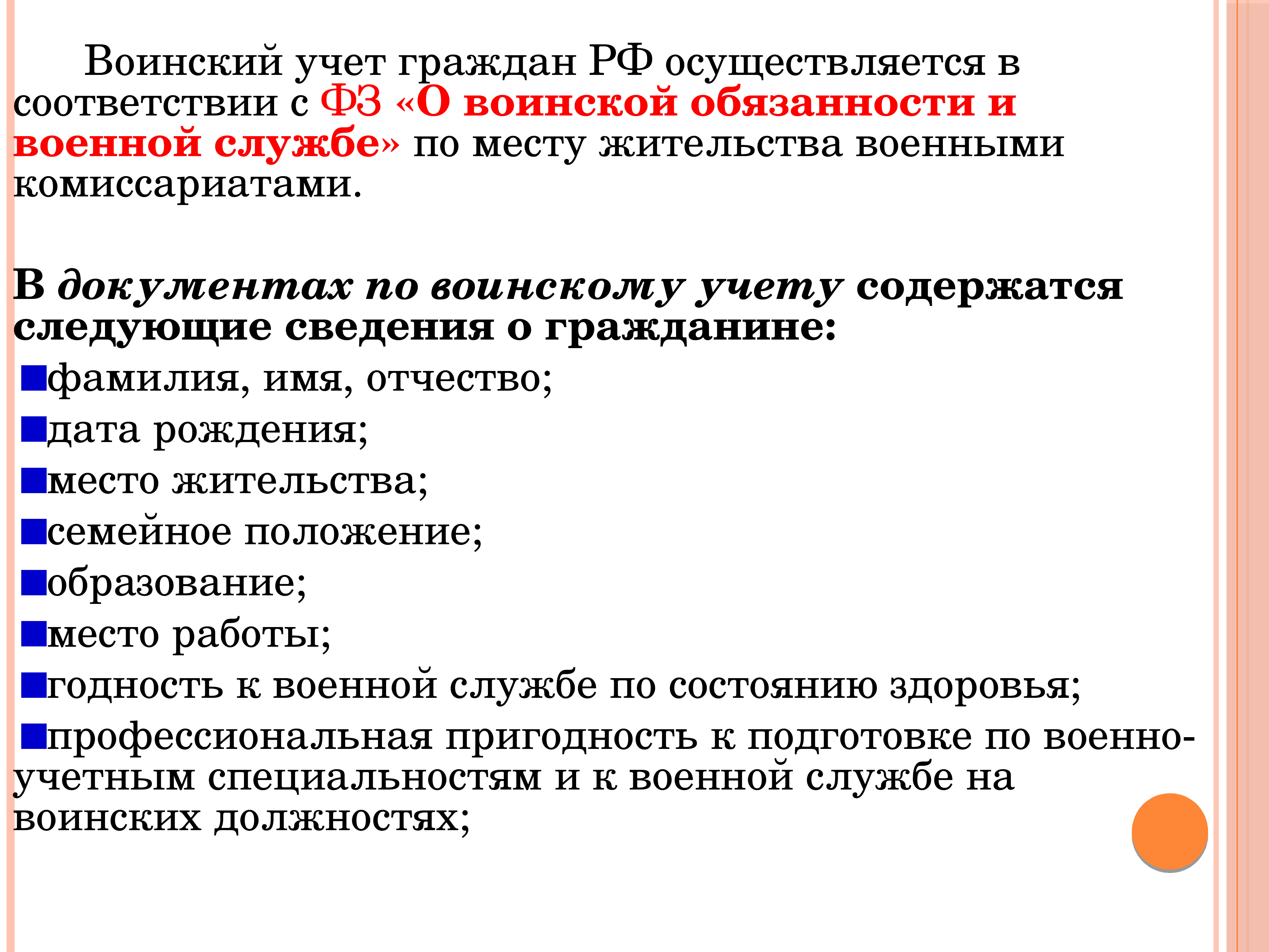 Пошаговый воинский учет в организации. Организация воинского учета. Организация воин кого учета. Оганизация воинского учёта. Организация военного учета кратко.