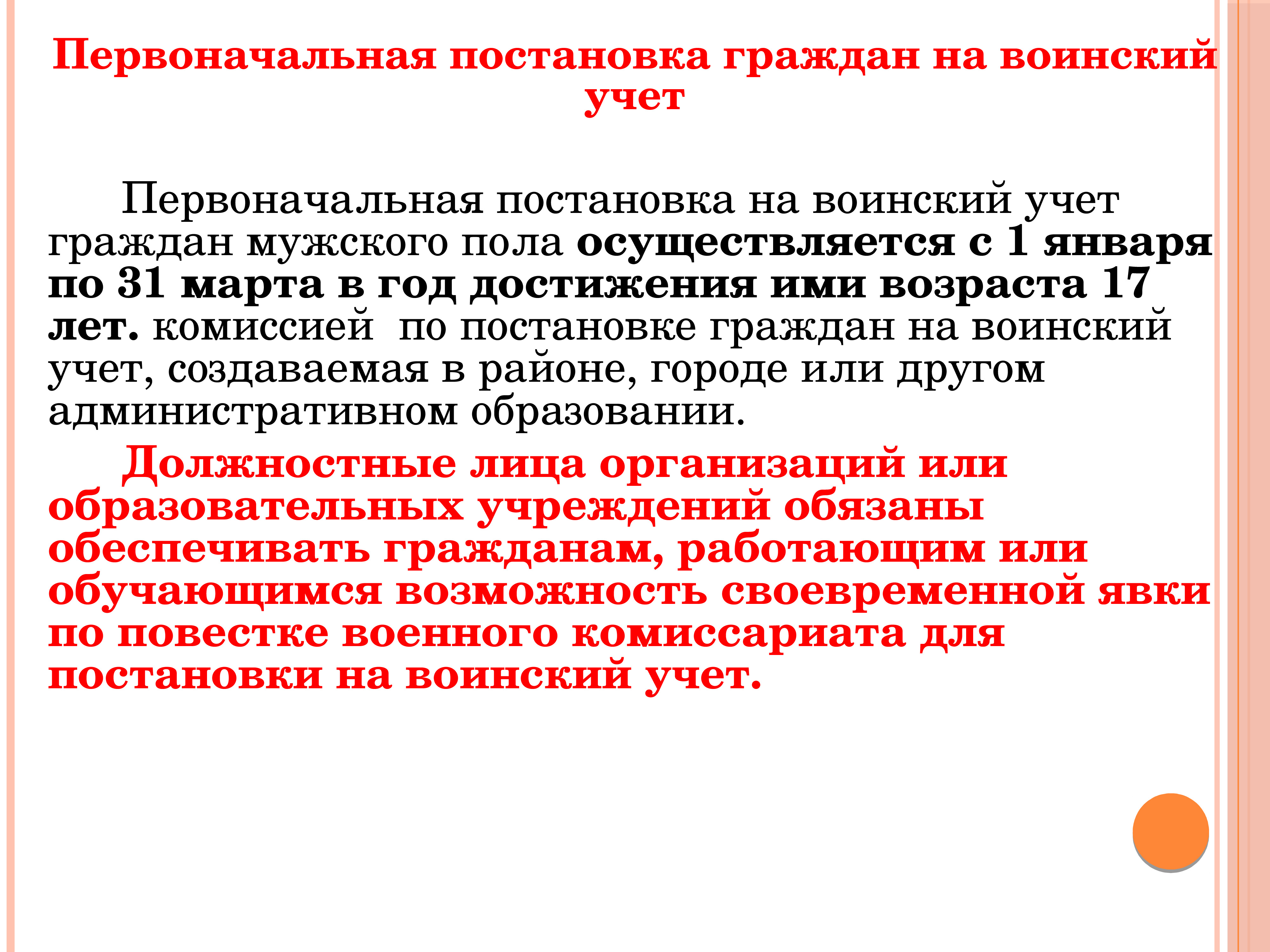 Постановка граждан на воинский учет осуществляется. Постановка граждан на воинский учет. Первоначальная постановка на учет. Первоначальная постановка на военный учет. Первоначальный воинский учет.