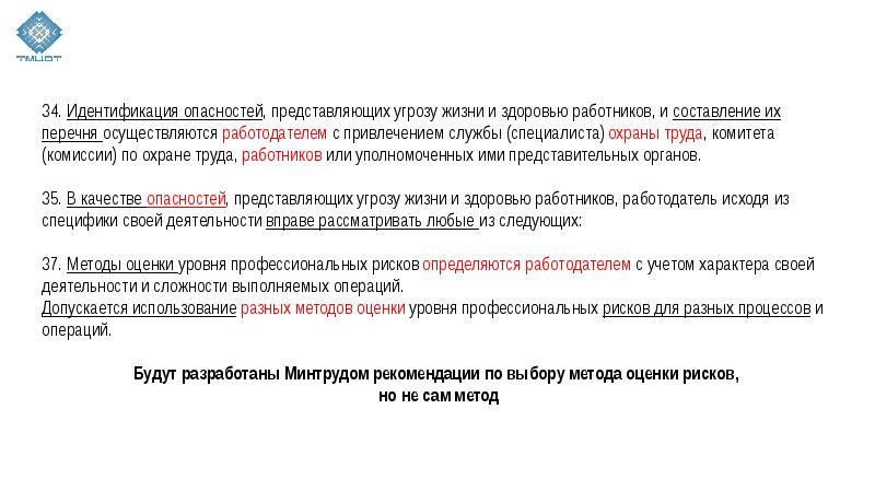 Угроза жизни и здоровья работника. Угроза жизни и здоровья работников. Представляющие угрозу жизни и здоровью работников. Предоставляет угрозу жизни и здоровья. 1. Угроза жизни и здоровью сотрудников..