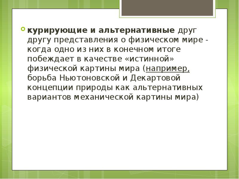 Альтернативном другом. Представление друг другу. Представления о физически совершенном человеке.