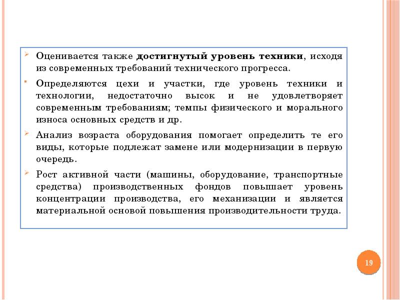 Также оценили. Достигнутый уровень производства. Уровень техники. Известный уровень техники это.