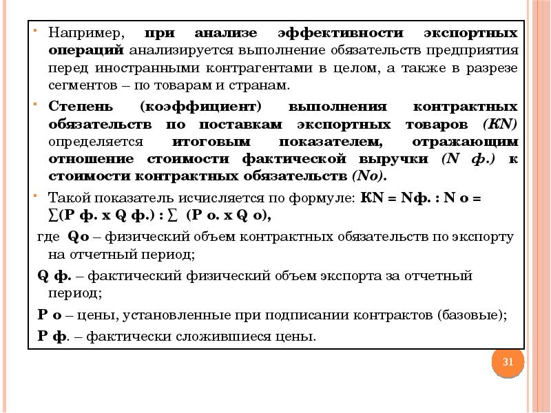 Анализ эффективности экспортных операций. Количественные ограничения экспорта и импорта являются. Экспорт запреты и ограничения. Схема экспорта товара. Классификация видов экспорта.