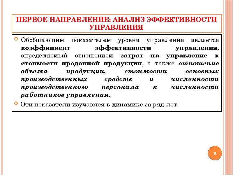 Направленный анализ