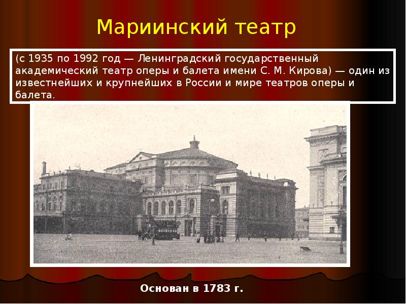 Презентация театр мариинский театр