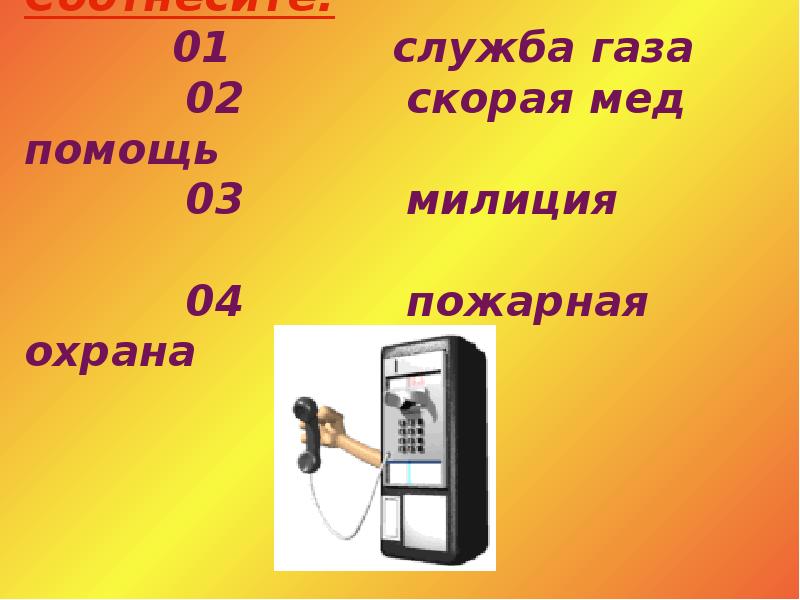 Проект газовая служба. Газовая служба 3 класс окружающий мир. Газовая служба телефон слайд.