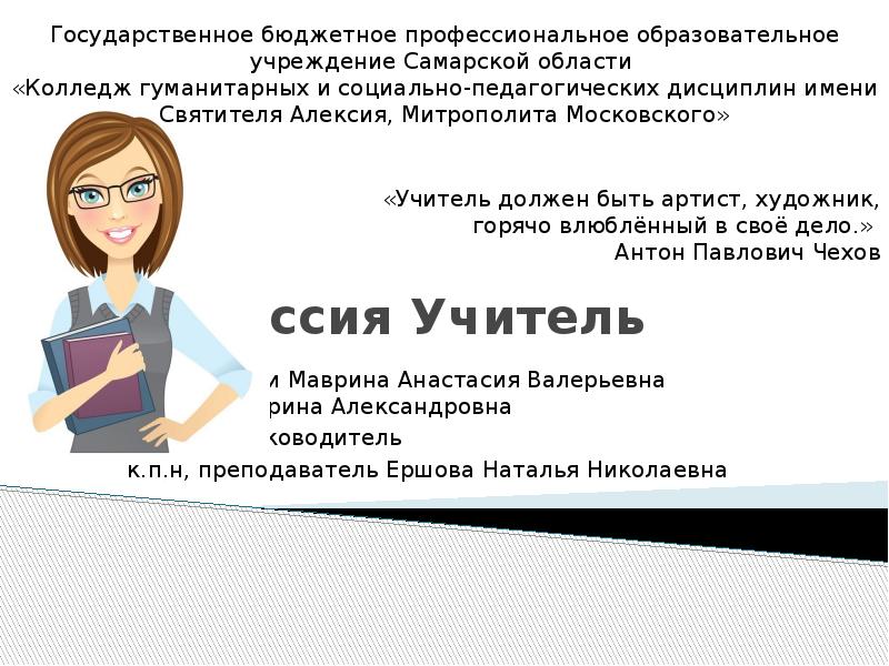 Учитель определение. Почему выбрали профессию учителя. Уникальность профессии учителя. Интересные факты о профессии учитель. Профессия преподаватель вуза презентация.