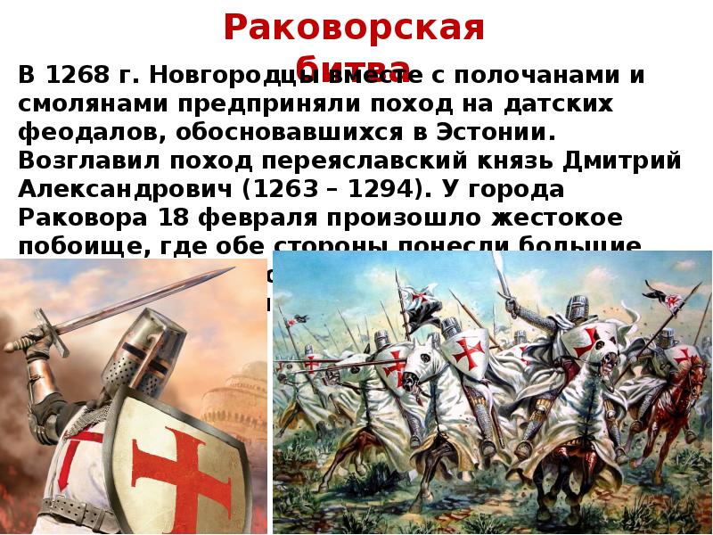 Борьба северо запада руси. Борьба Северо-Западной Руси против экспансии с Запада. Борьба Руси против экспансии с Запада. Борьба Руси против экспансии с Запада кратко.