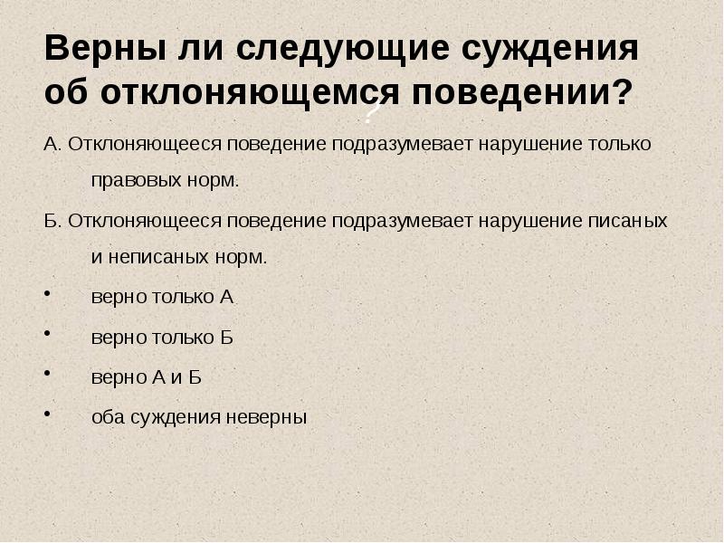 Верны ли следующие поведении