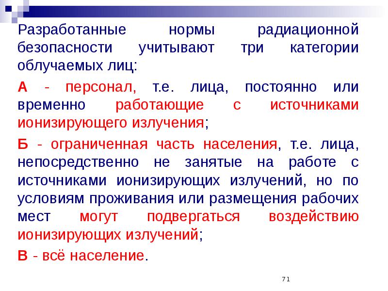 Нормы радиационной безопасности презентация