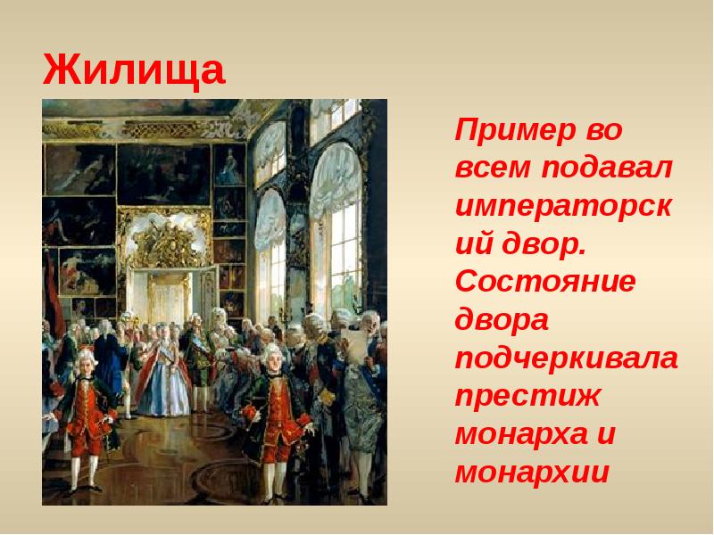 Перемены в повседневной жизни российских сословий проект