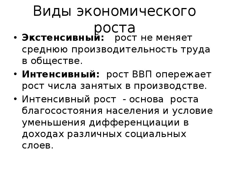 Как обеспечить рост благосостояния общества