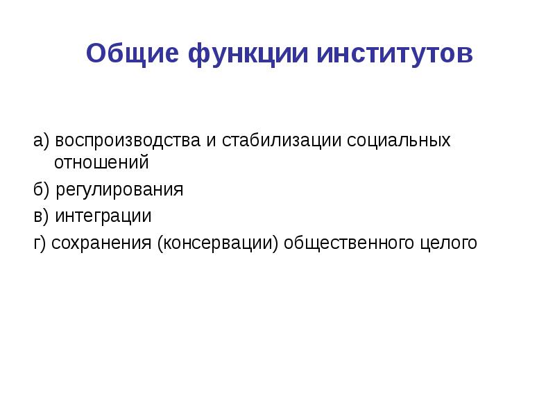 Социальные функции университета. Функции институтов развития. Теория институтов. Функции университета. Функции вуза.