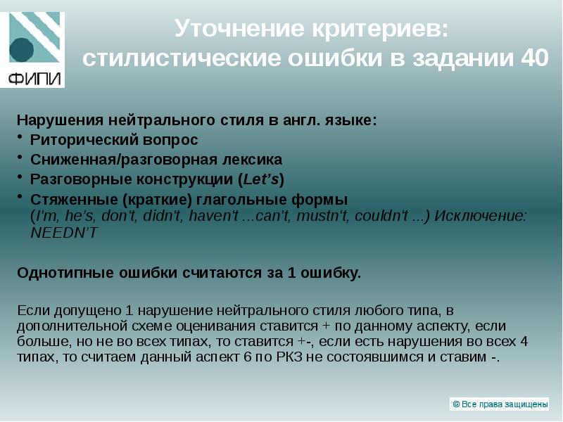 Ошибки учащихся. Типичные затруднения. Проблемы современного филологического образования. Разговорные конструкции. Стилистические ошибки задание 40 англ.