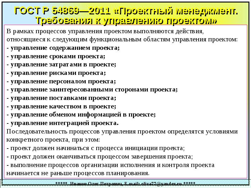 Проектный менеджмент требования к управлению проектом