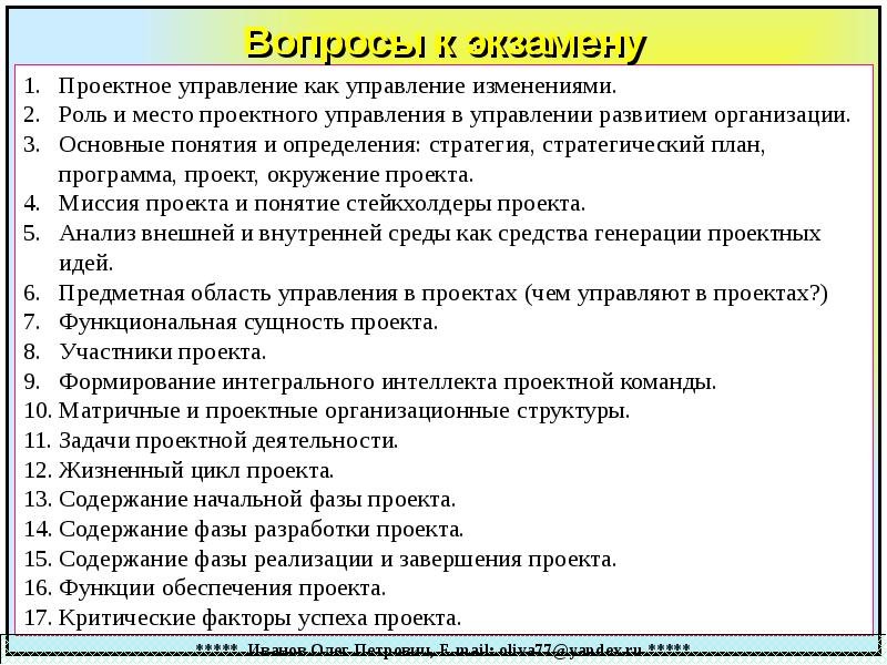 Рефераты по управлению проектами