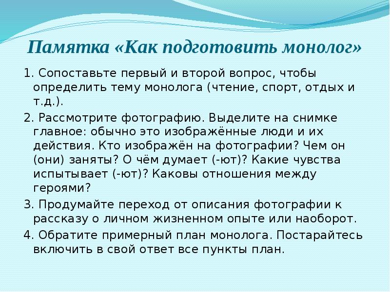 Монолог описание. Темы для монолога. Монолог на тему путешествие. Монолог экскурсия. Монолог на тему спорт.