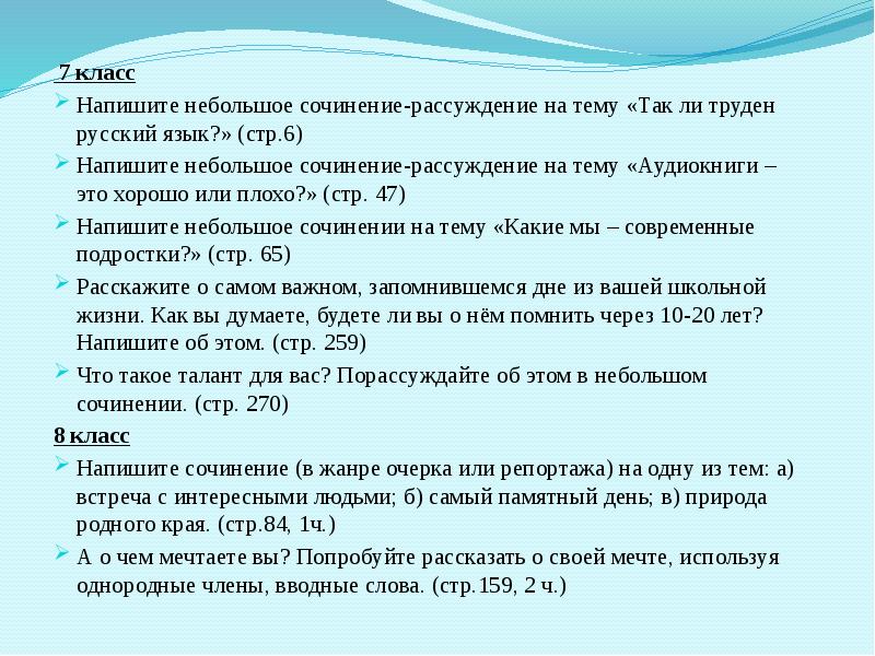 Сочинение рассуждение 6 класс презентация