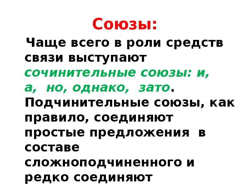 Правила соединяет. Горизонт лексическое значение. Что соединяет Союз как. Лексическое значение слова Горизонт. Часто это Союз.