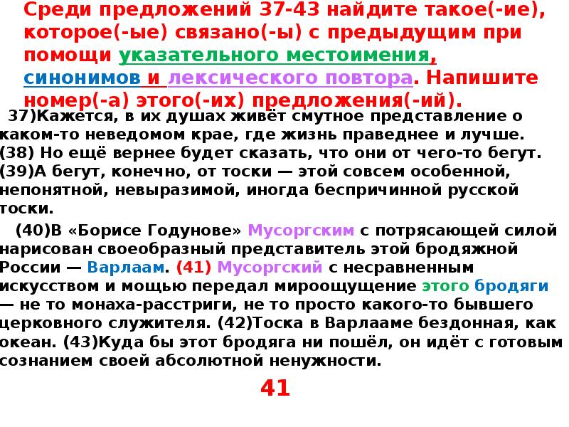 Среди составлять. Предложения связаны при помощи лексического повтора. Предложение связано с предыдущим лексическим повтором. Связано с предыдущим с помощью форм слова что это. Указательное местоимение и лексический повтор.