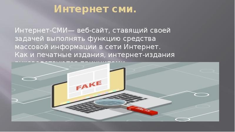 Интернет карта сми