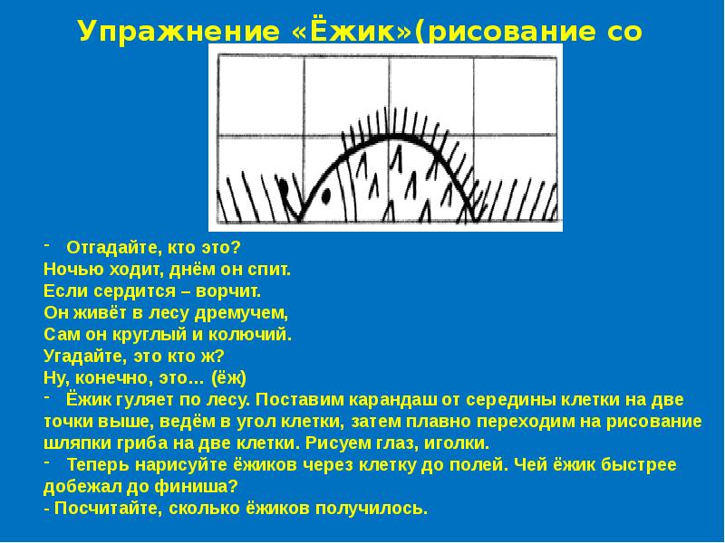 Подготовка к обучению письму презентация